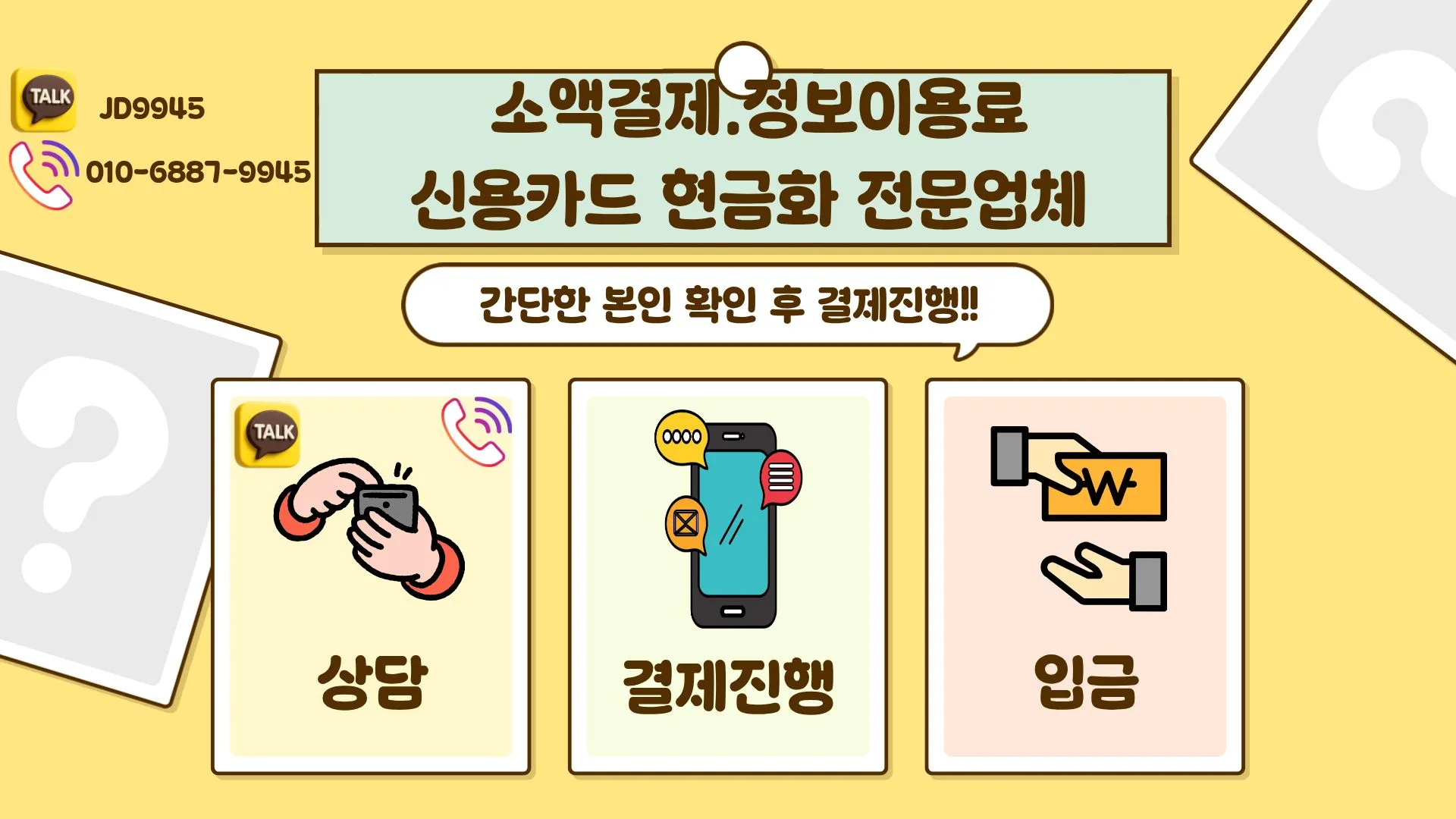 소액결제 현금화 서비스 이용 방법을 보여주는 절차