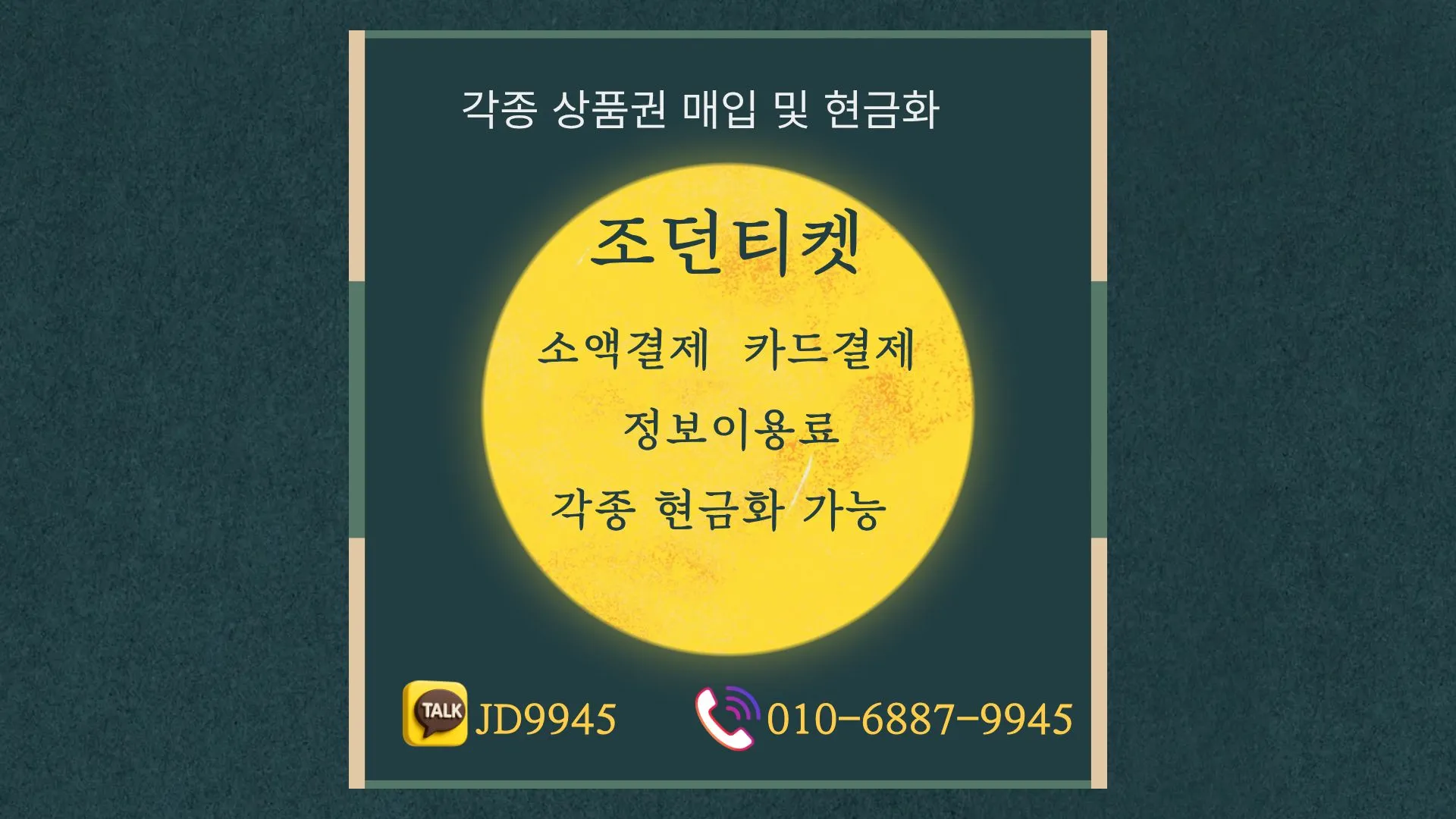 소액결제 현금화의 즉시 현금화 장점