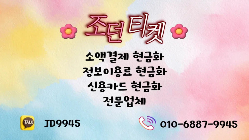 소액결제 현금화 하는 방법