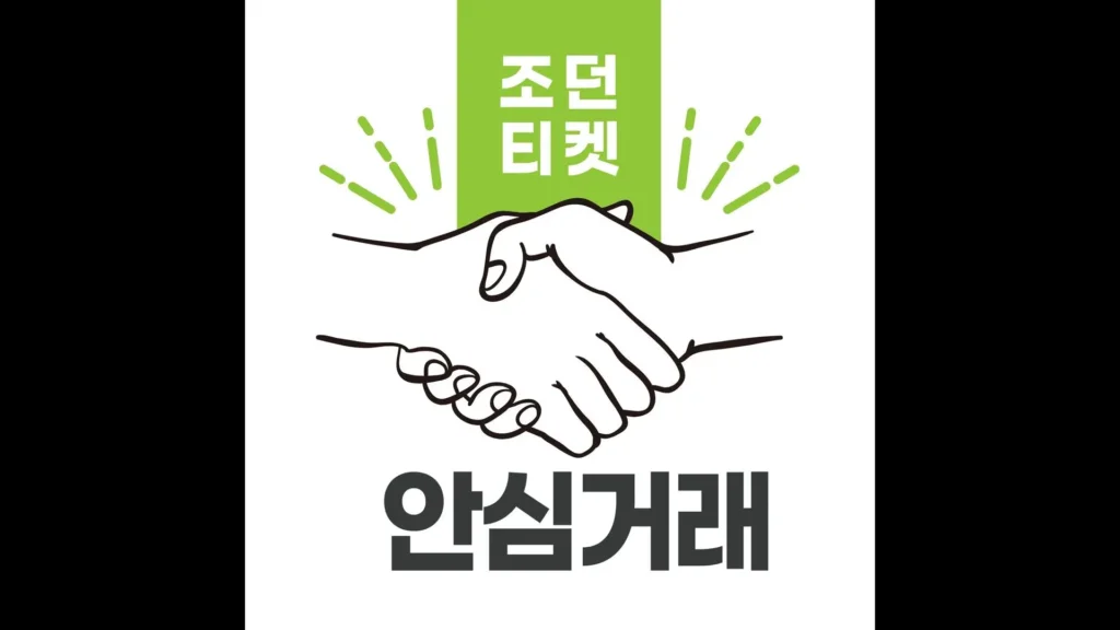 안전거래 및 진행철차 안전거래 및 진행철차