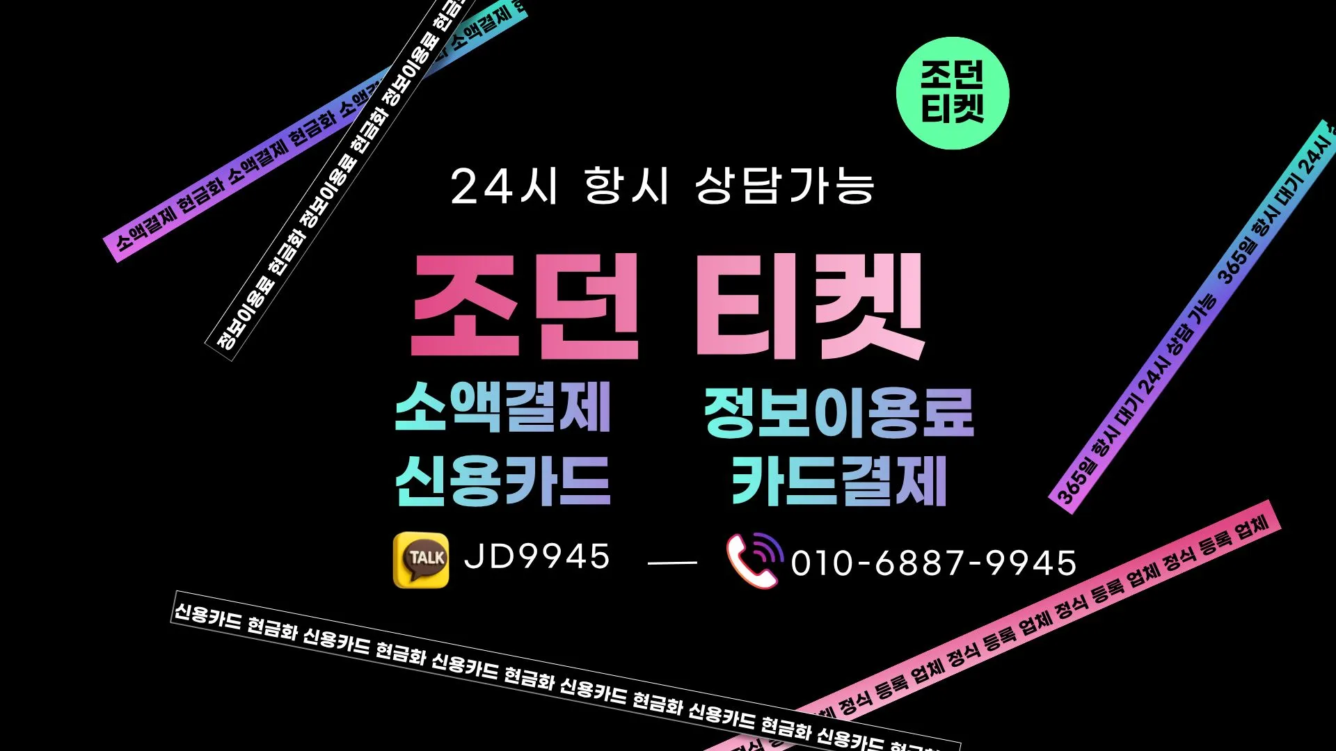 정보이용료 현금화 2025년최신 방법
