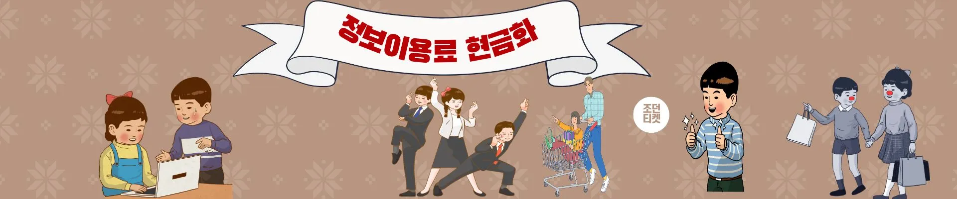 정보이용료 현금화 서비스, 신속하고 안전한 현금화 솔루션 제공