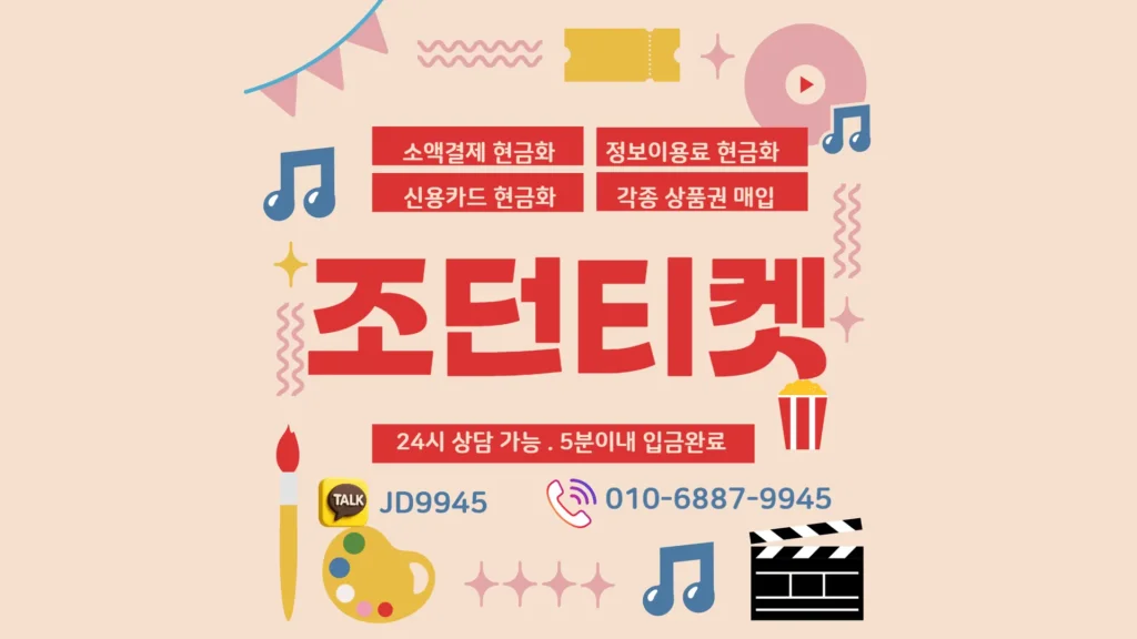 정보이용료 현금화 하는 방법 (2)